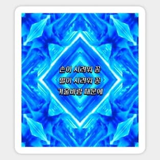 A frozen ice palace pattern. Sticker